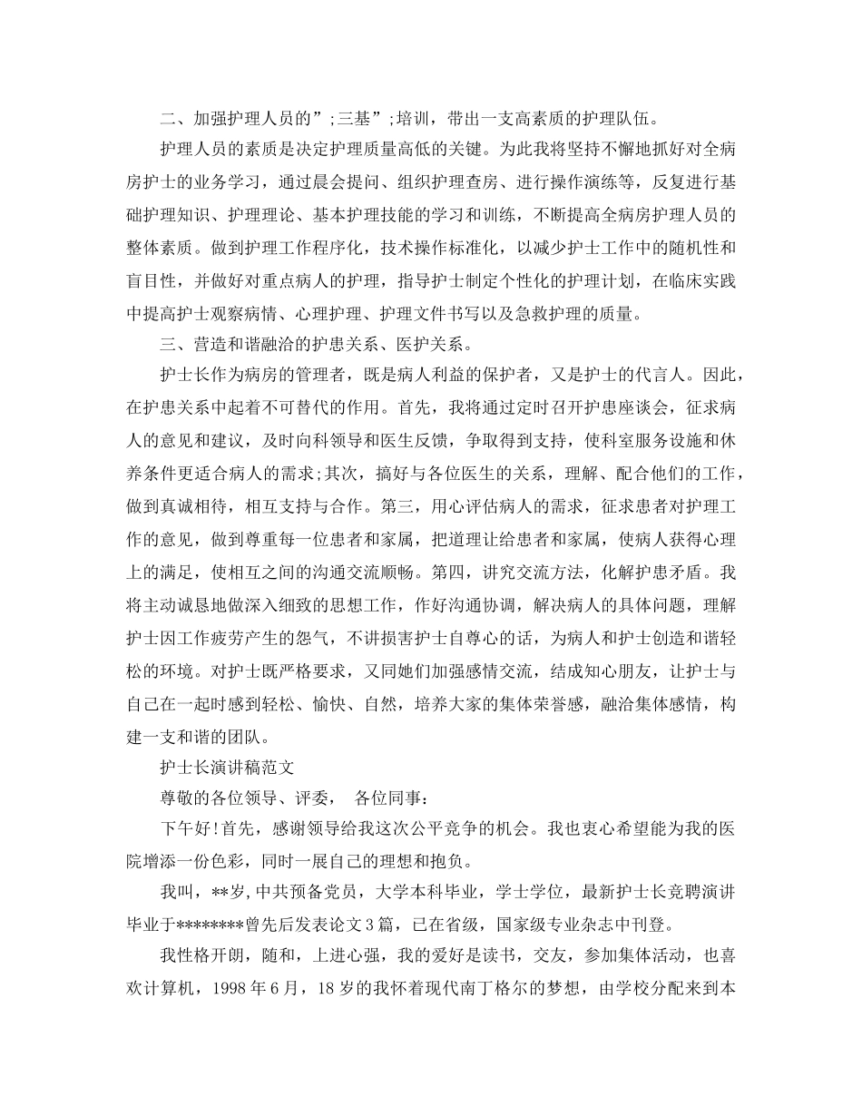 护士长任聘演讲稿 _第2页