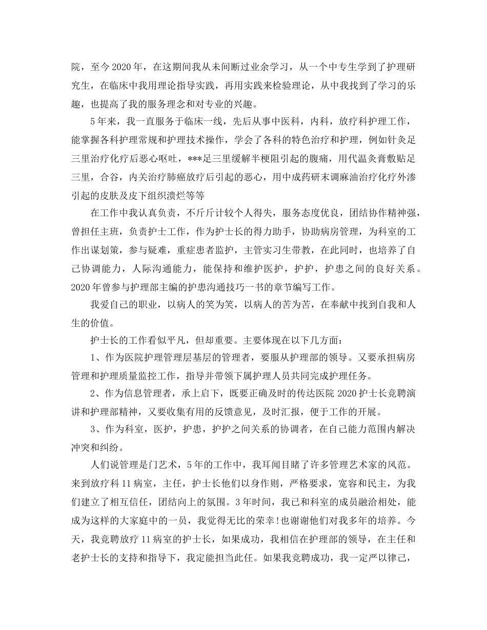 护士长任聘演讲稿 _第3页