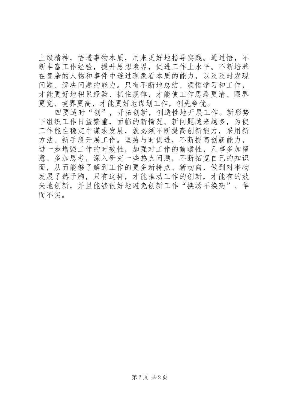 组工干部关于创先争优学习体会_第2页