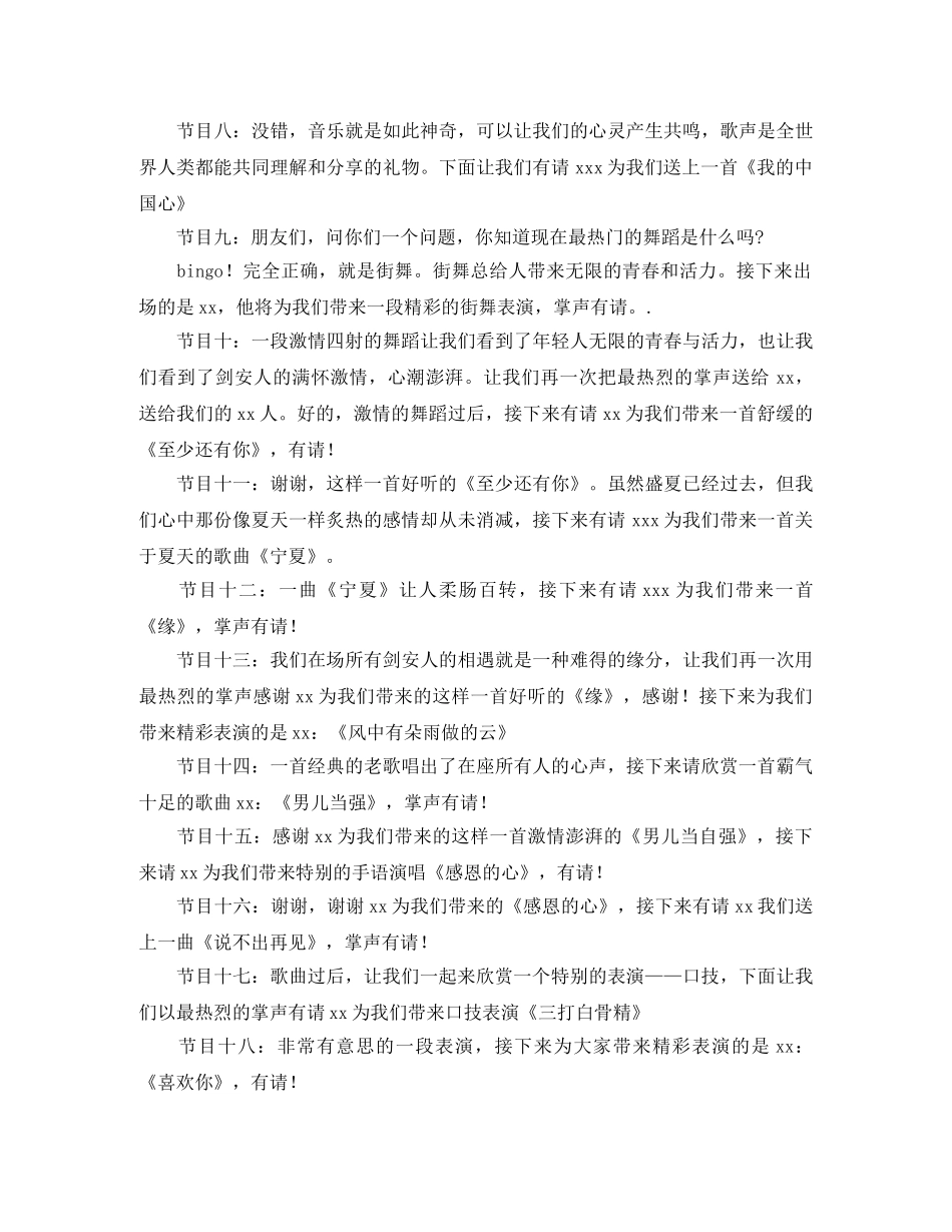 企业周年庆典主持词的范文 _第2页