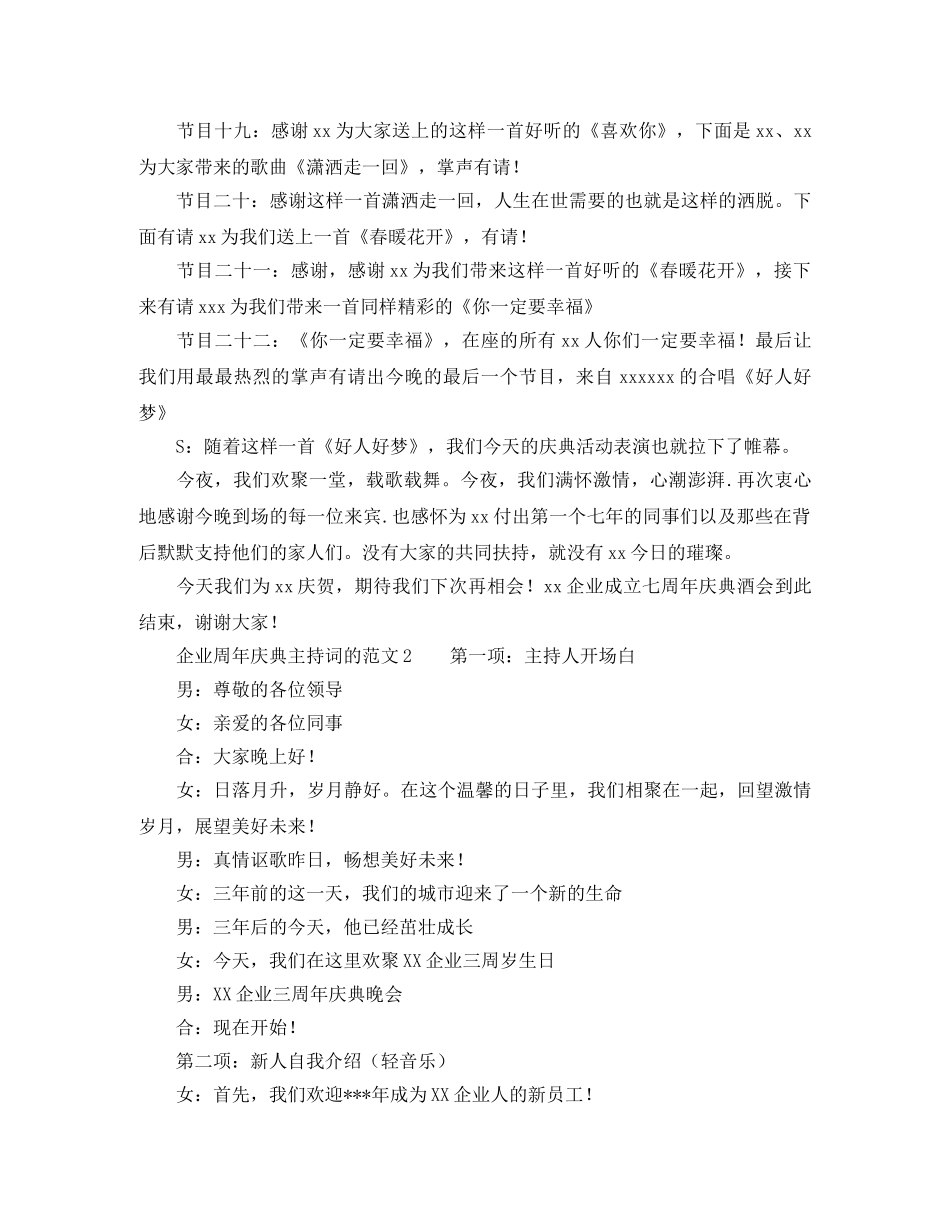 企业周年庆典主持词的范文 _第3页