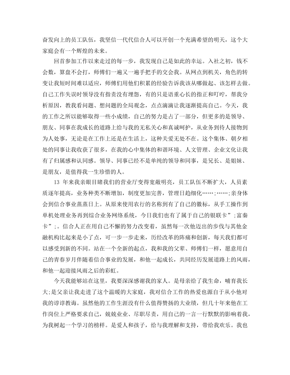 感恩公司演讲稿 _第2页