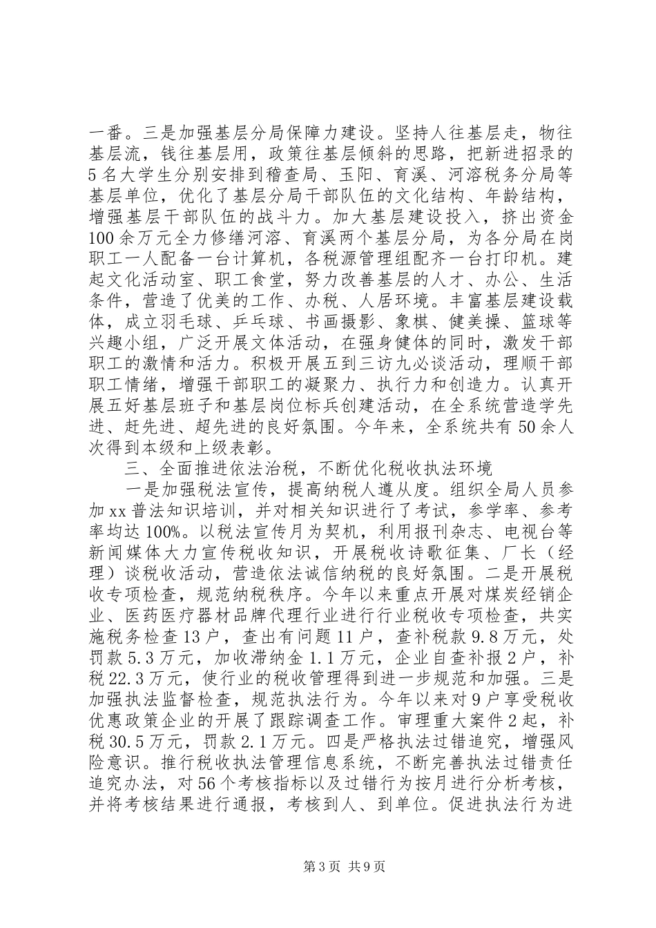 20XX年市税务局工作总结范文_第3页