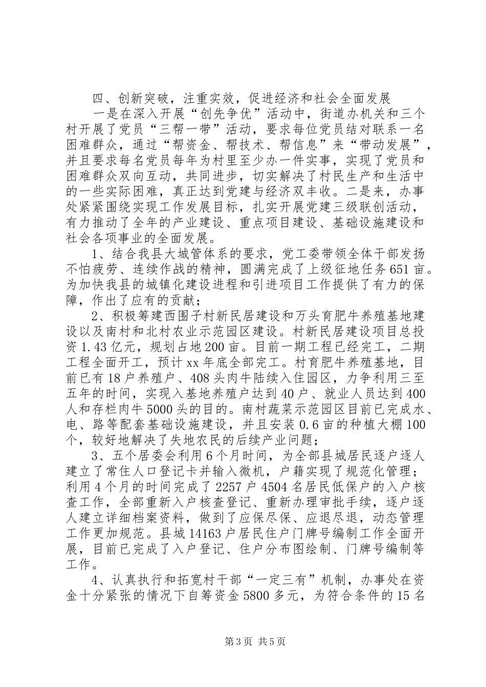 20XX年党工委书记个人工作总结范文_第3页