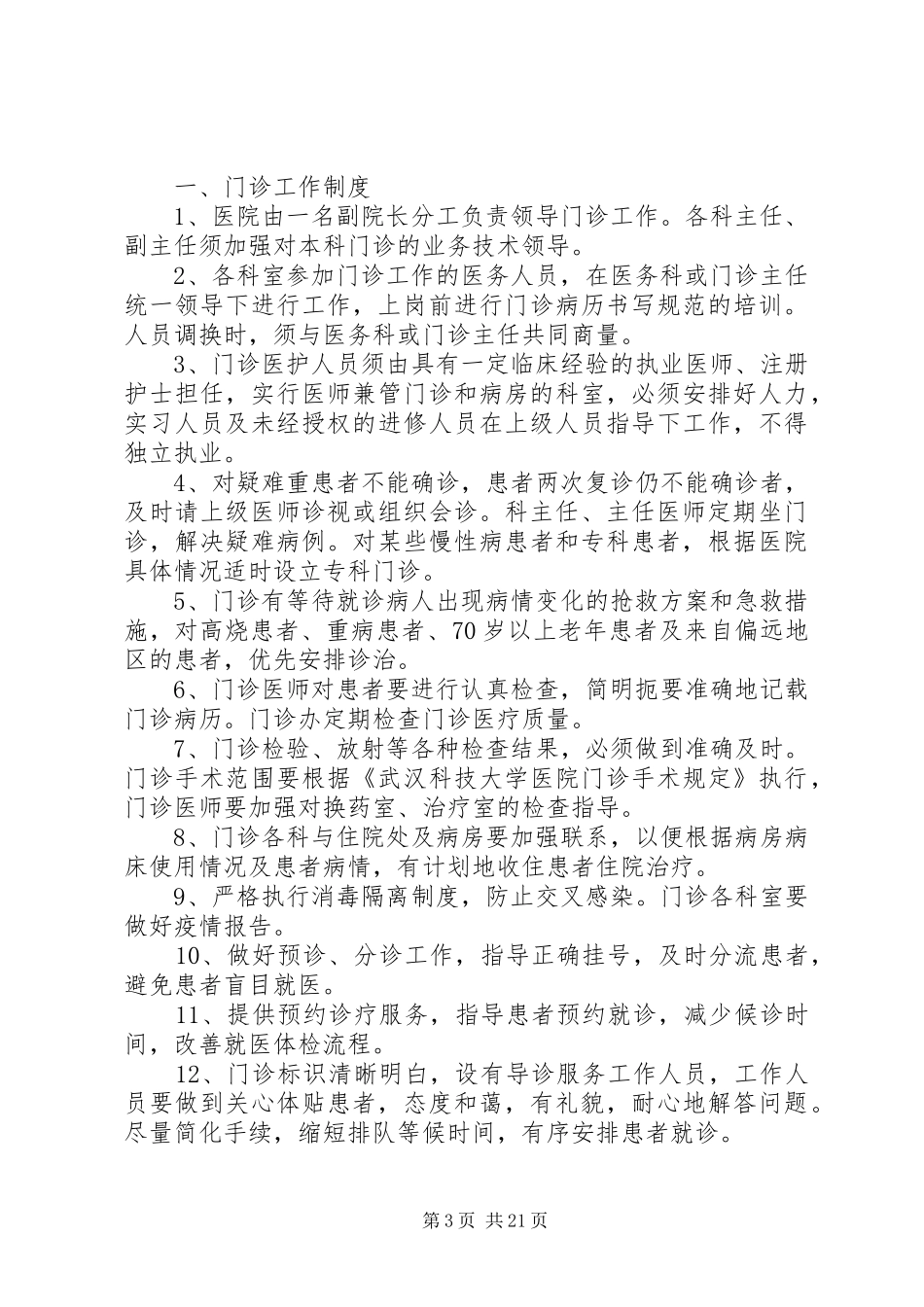 二级医院职责与制度_第3页