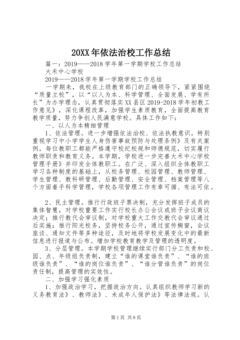 20XX年依法治校工作总结_第1页