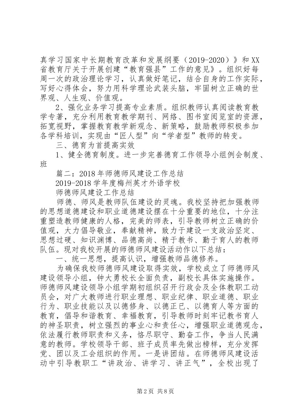 20XX年依法治校工作总结_第2页