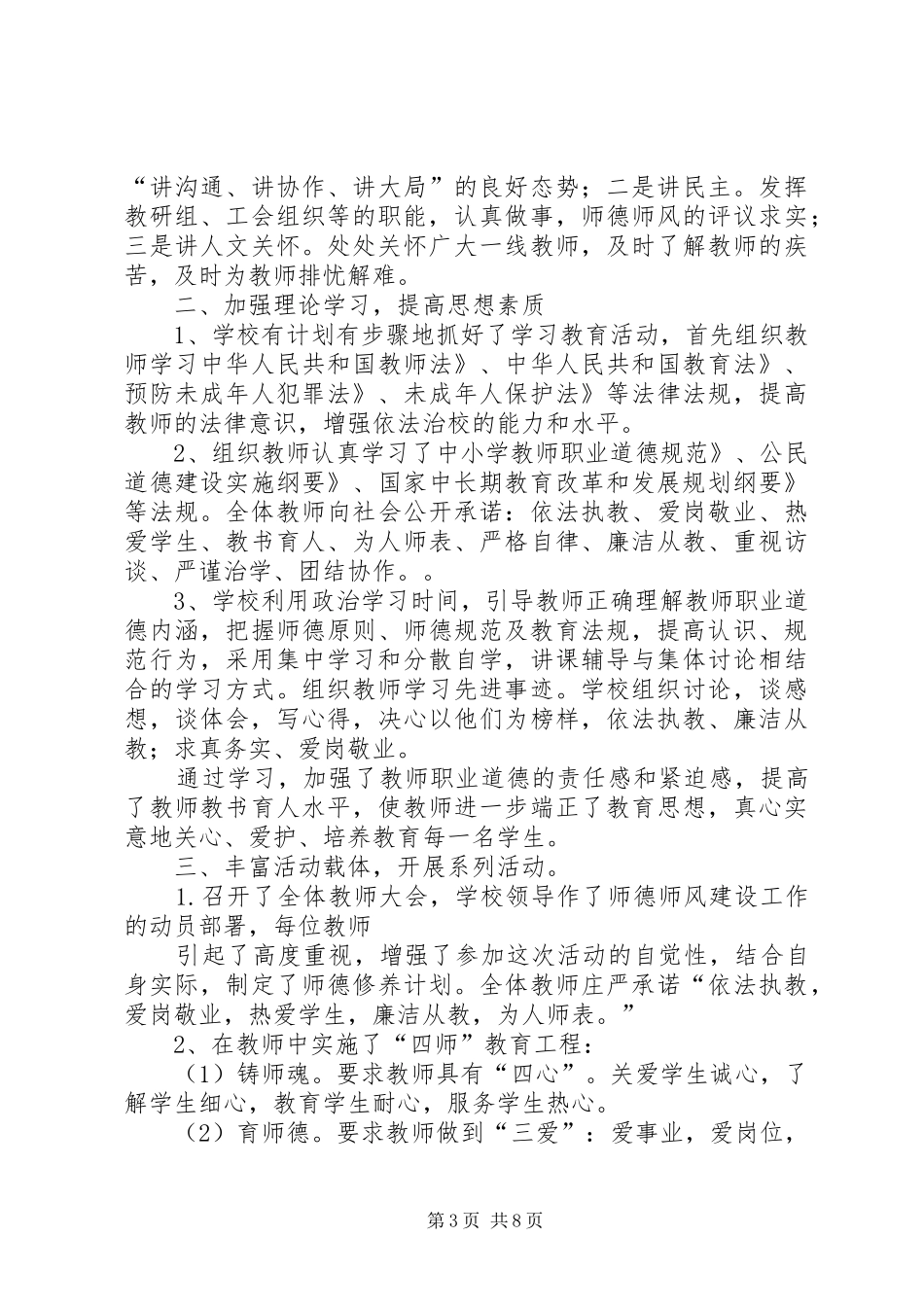 20XX年依法治校工作总结_第3页