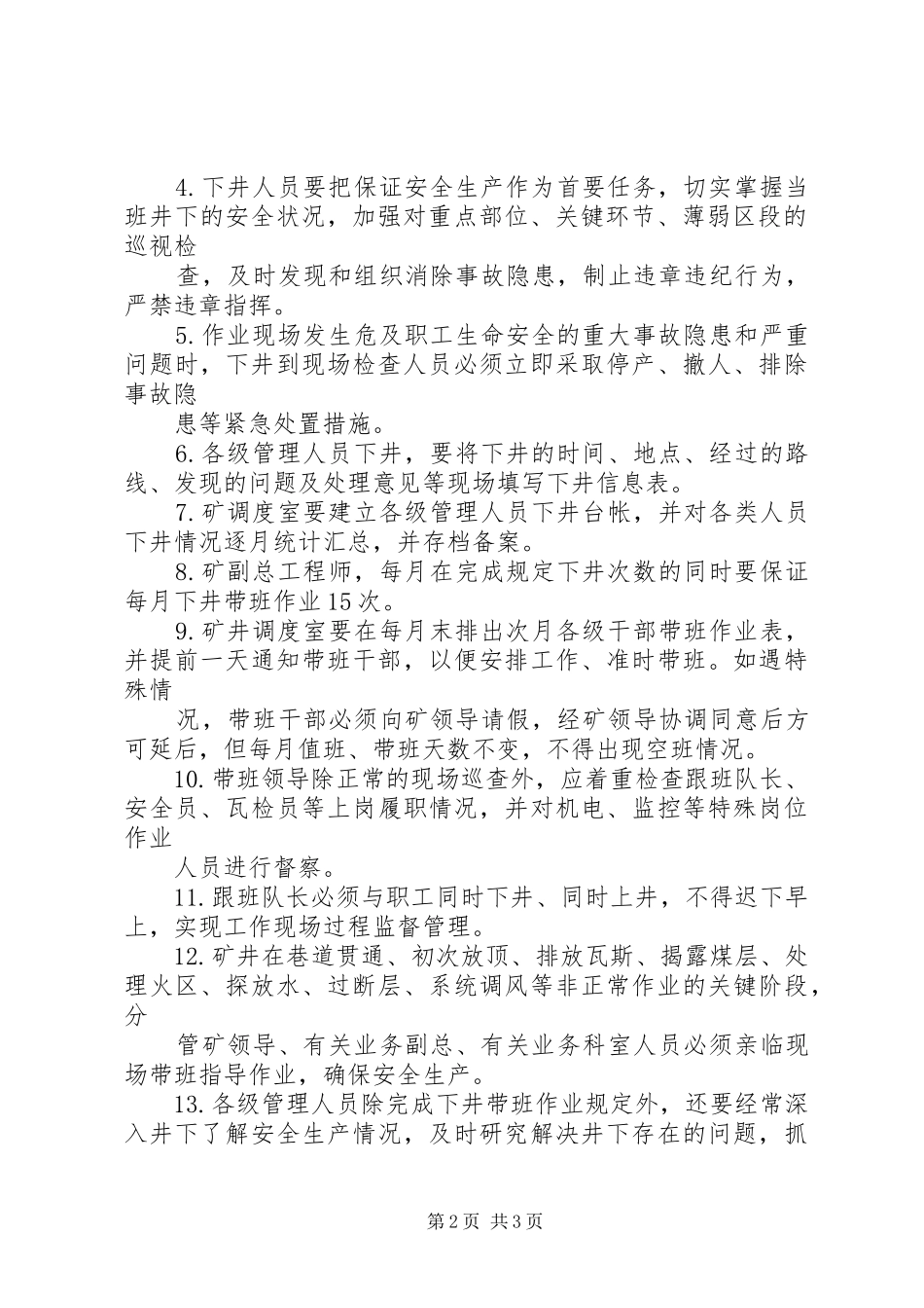 矿井和重要设施的保卫制度_第2页