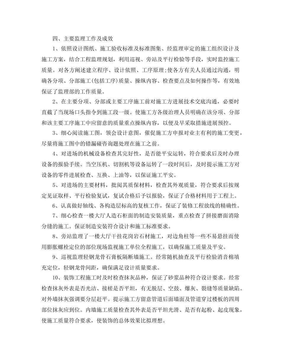 水电监理年终工作参考总结五篇2024 _第2页