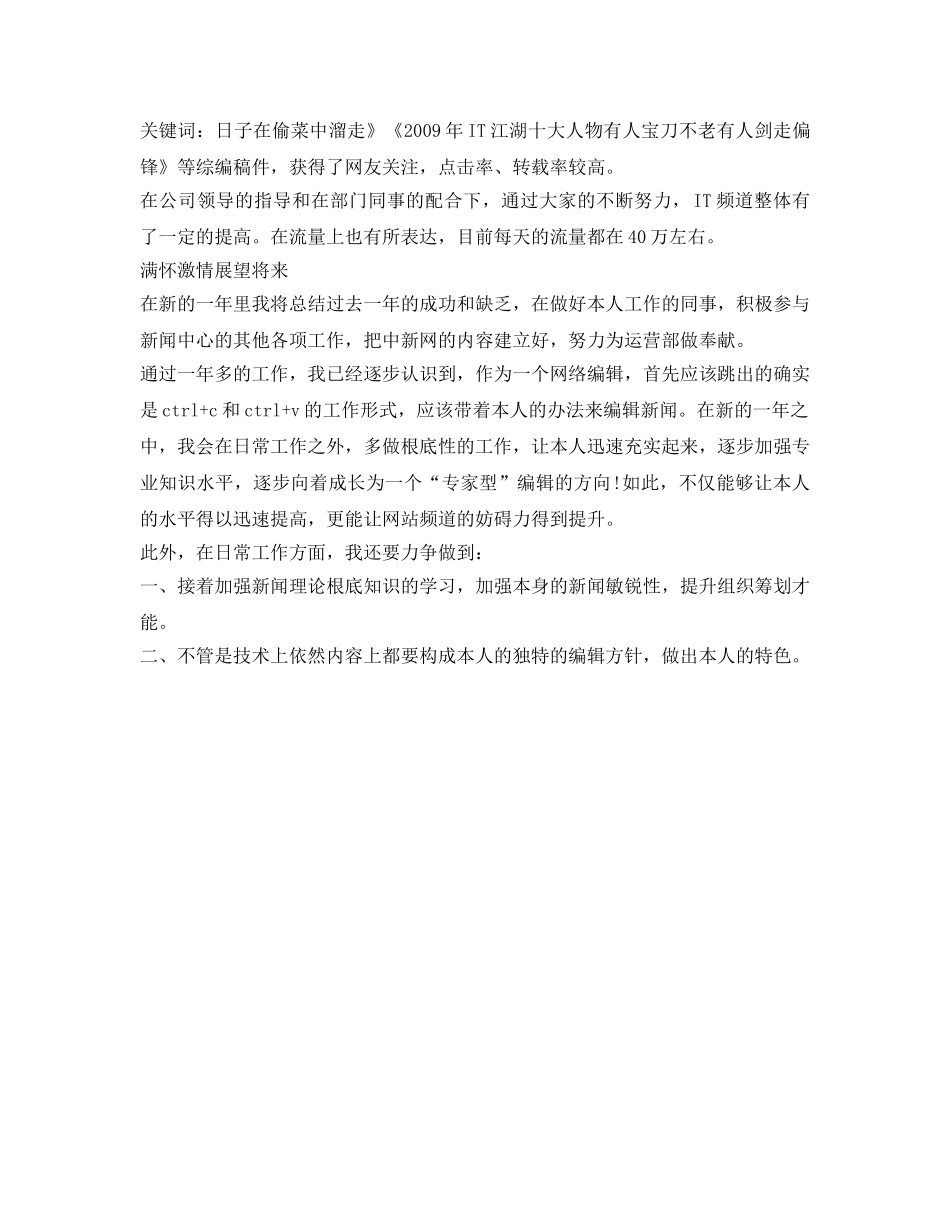 网络编辑人员的自我参考总结（通用） _第2页