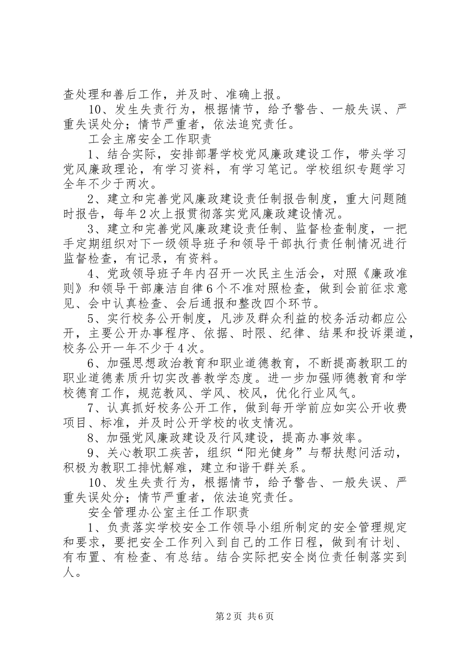 学校中层干部安全职责_第2页