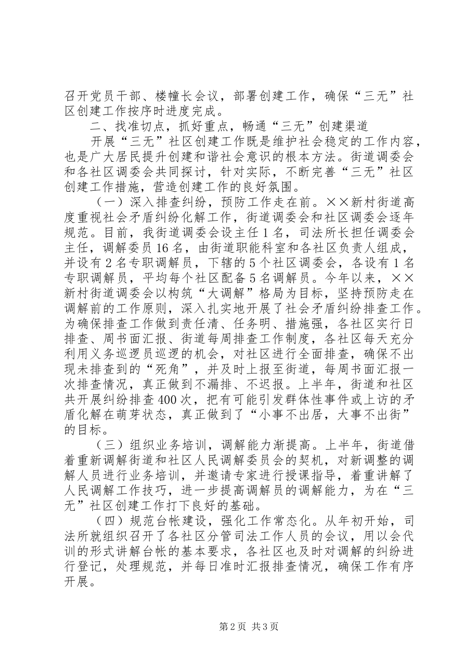 创建三无社区活动总结 _第2页