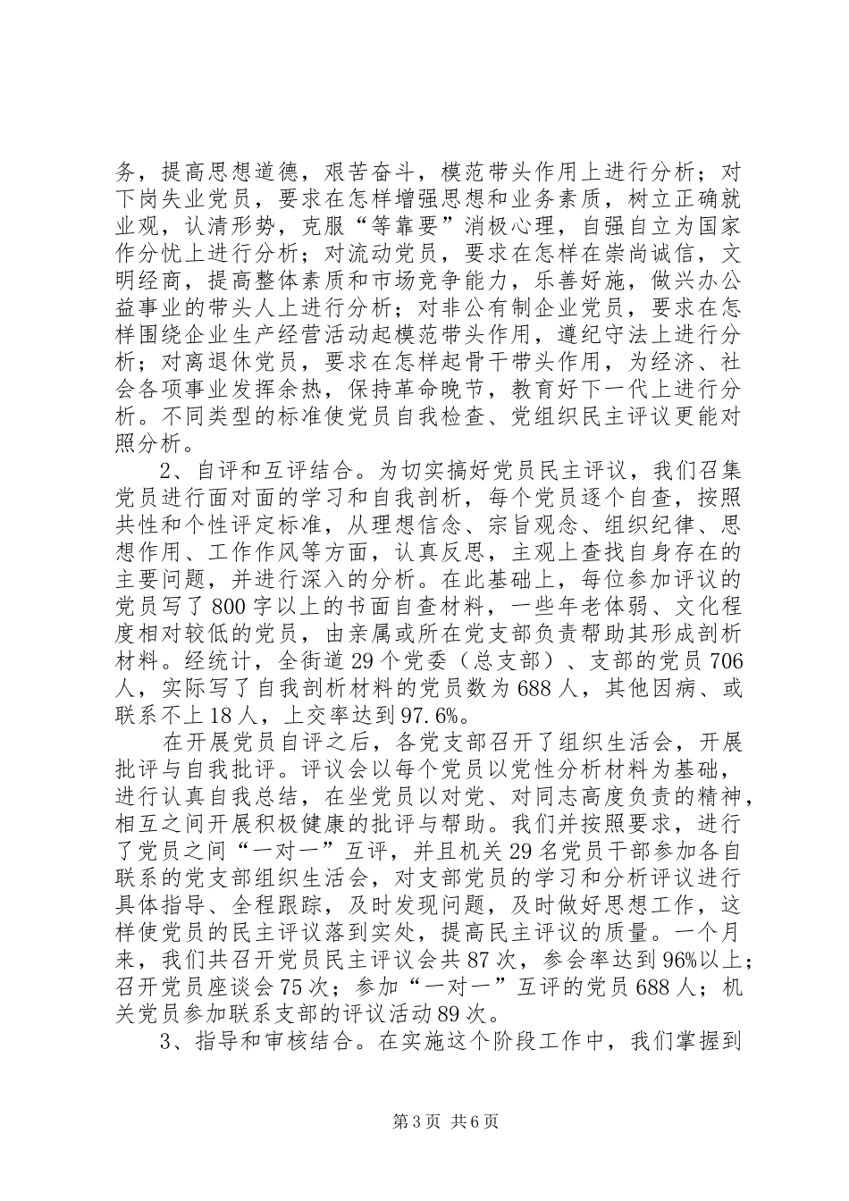 党性分析评议总结02 _第3页