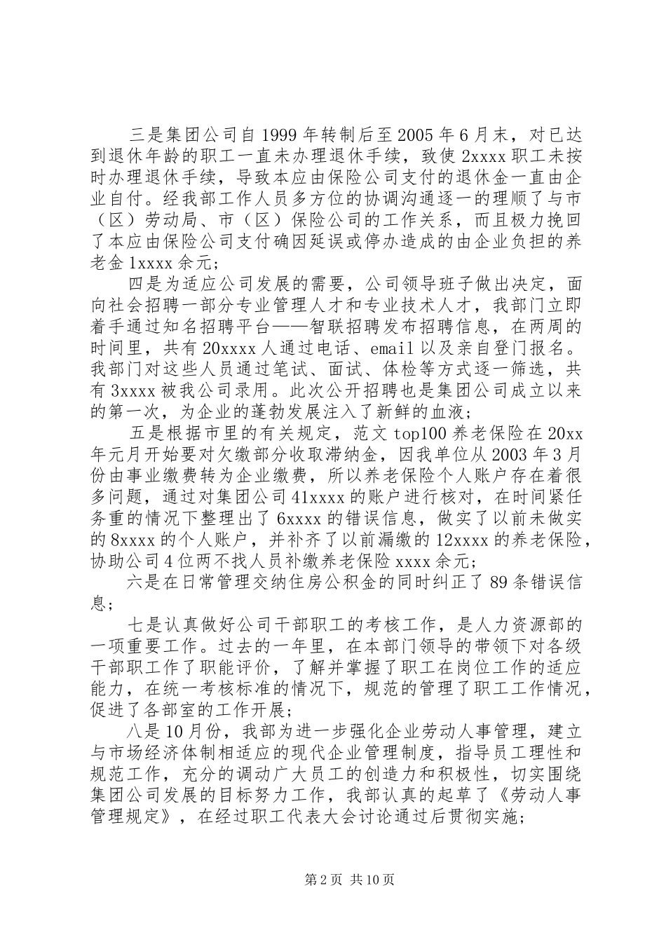 20XX年人力资源部年终工作总结范文 _第2页
