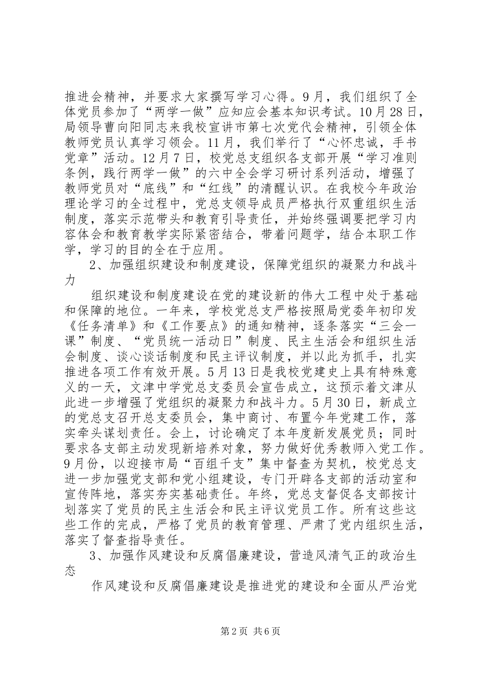 20XX年下半年某中学党风廉政建设工作总结_第2页