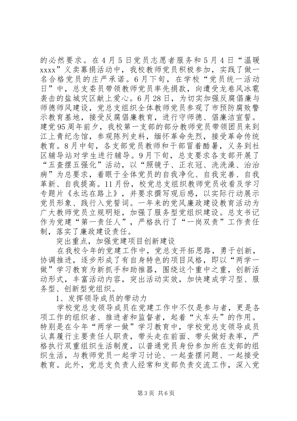 20XX年下半年某中学党风廉政建设工作总结_第3页