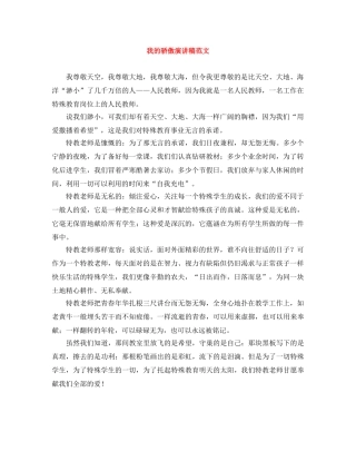 我的骄傲演讲稿范文 