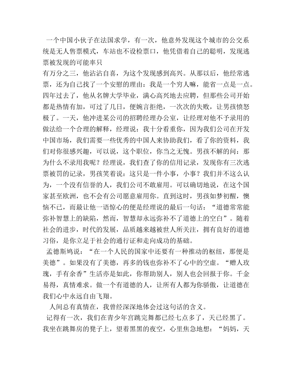 反映人间真情的作文 _第2页