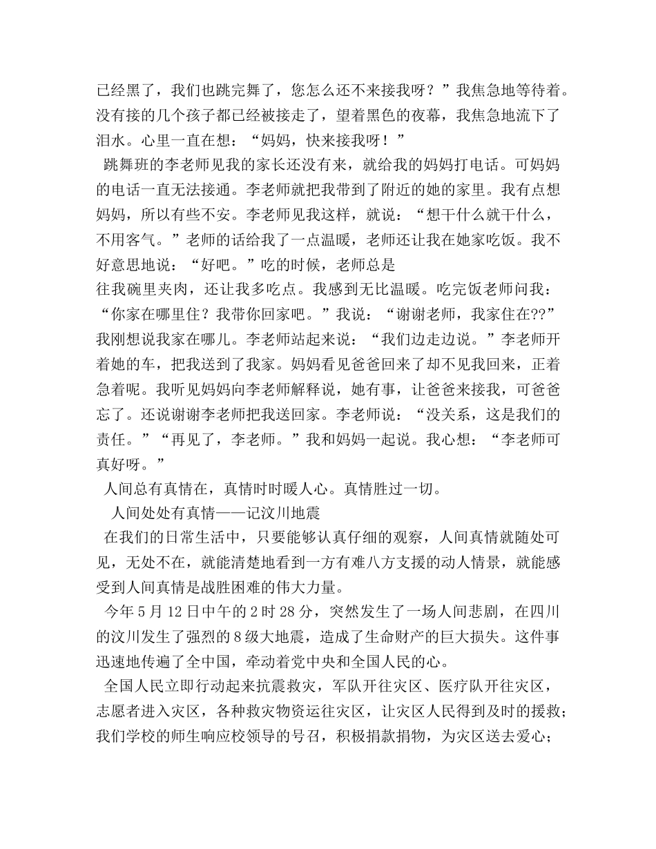 反映人间真情的作文 _第3页