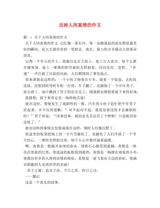 反映人间真情的作文 