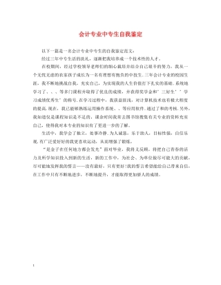 会计专业中专生自我鉴定 