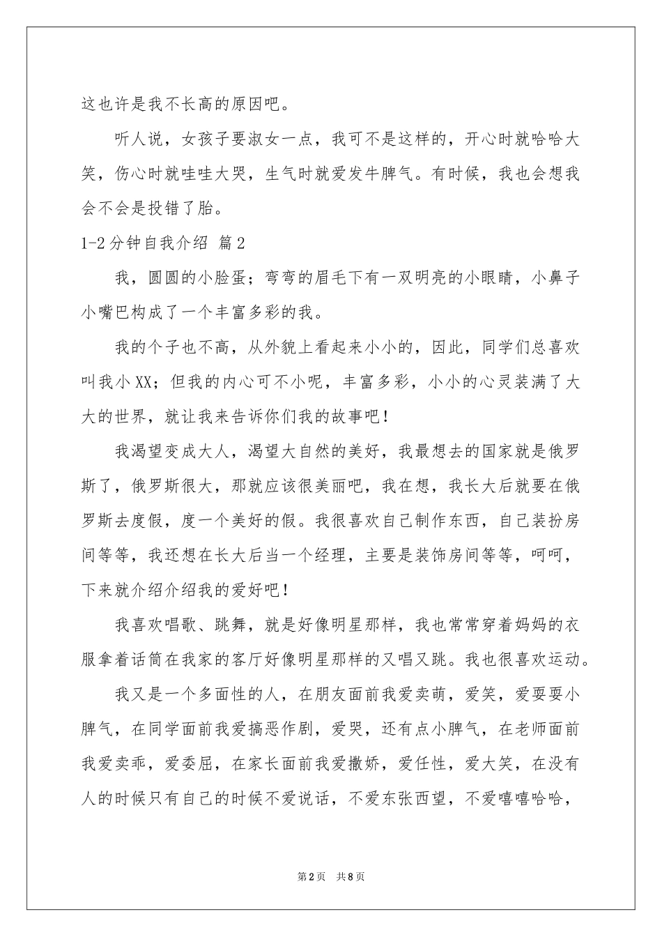 1-2分钟自我介绍汇编八篇_第2页