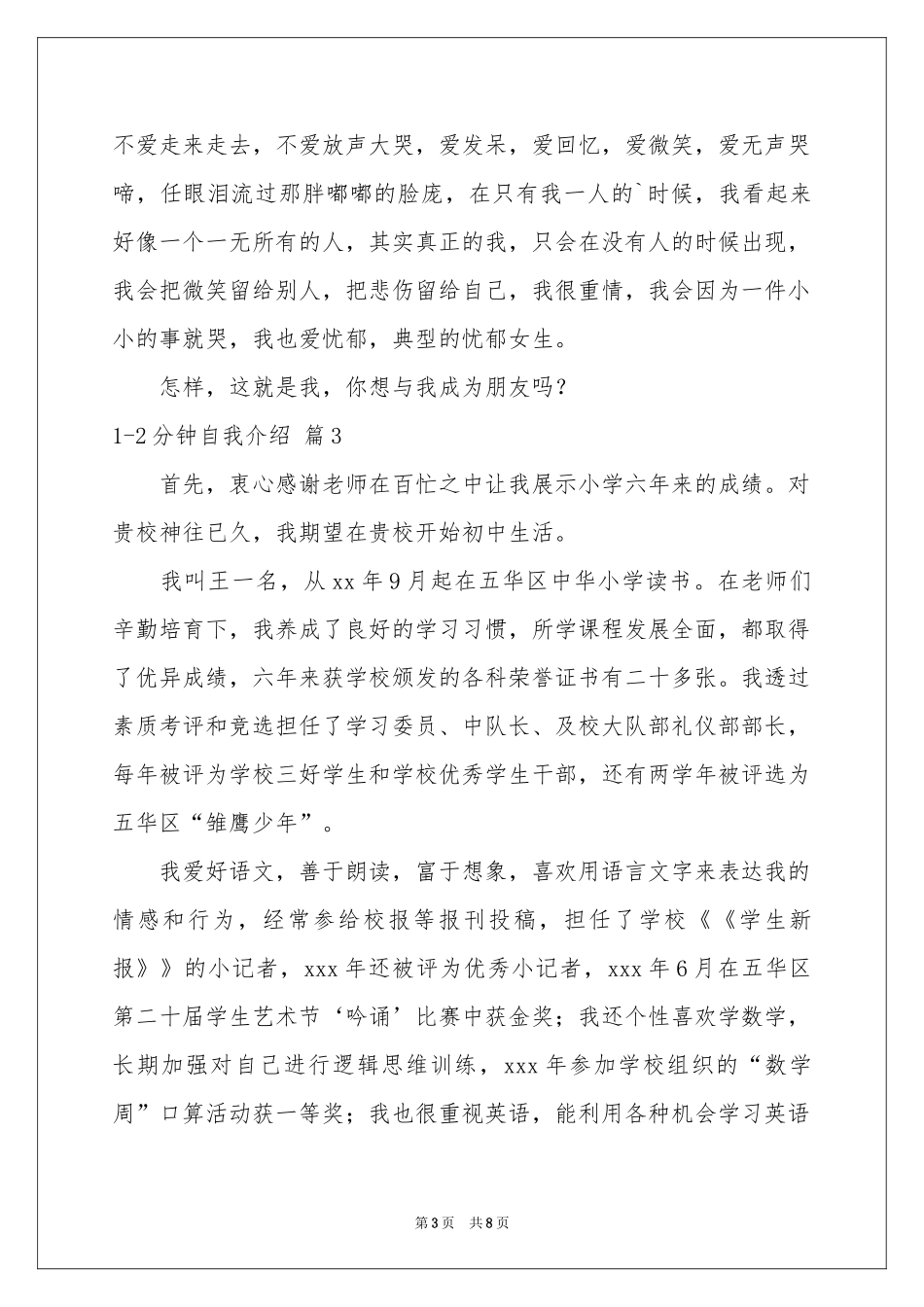 1-2分钟自我介绍汇编八篇_第3页