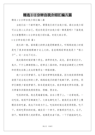 1-2分钟自我介绍汇编八篇