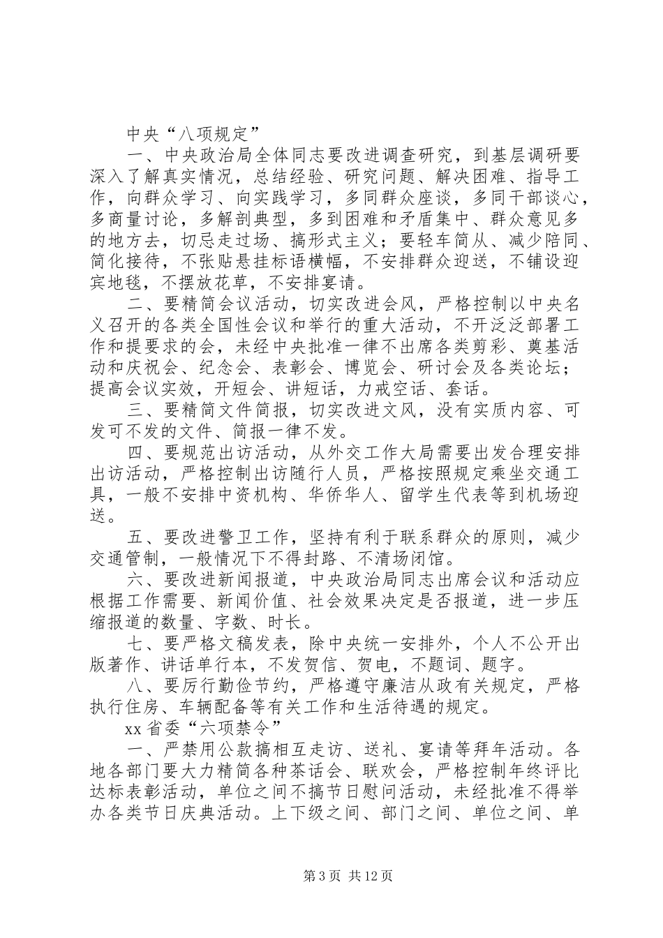 党的群众路线教育实践活动的总要求_第3页