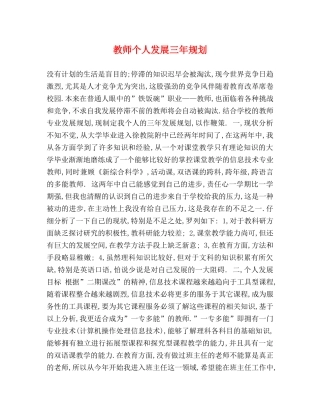教师个人发展三年规划 