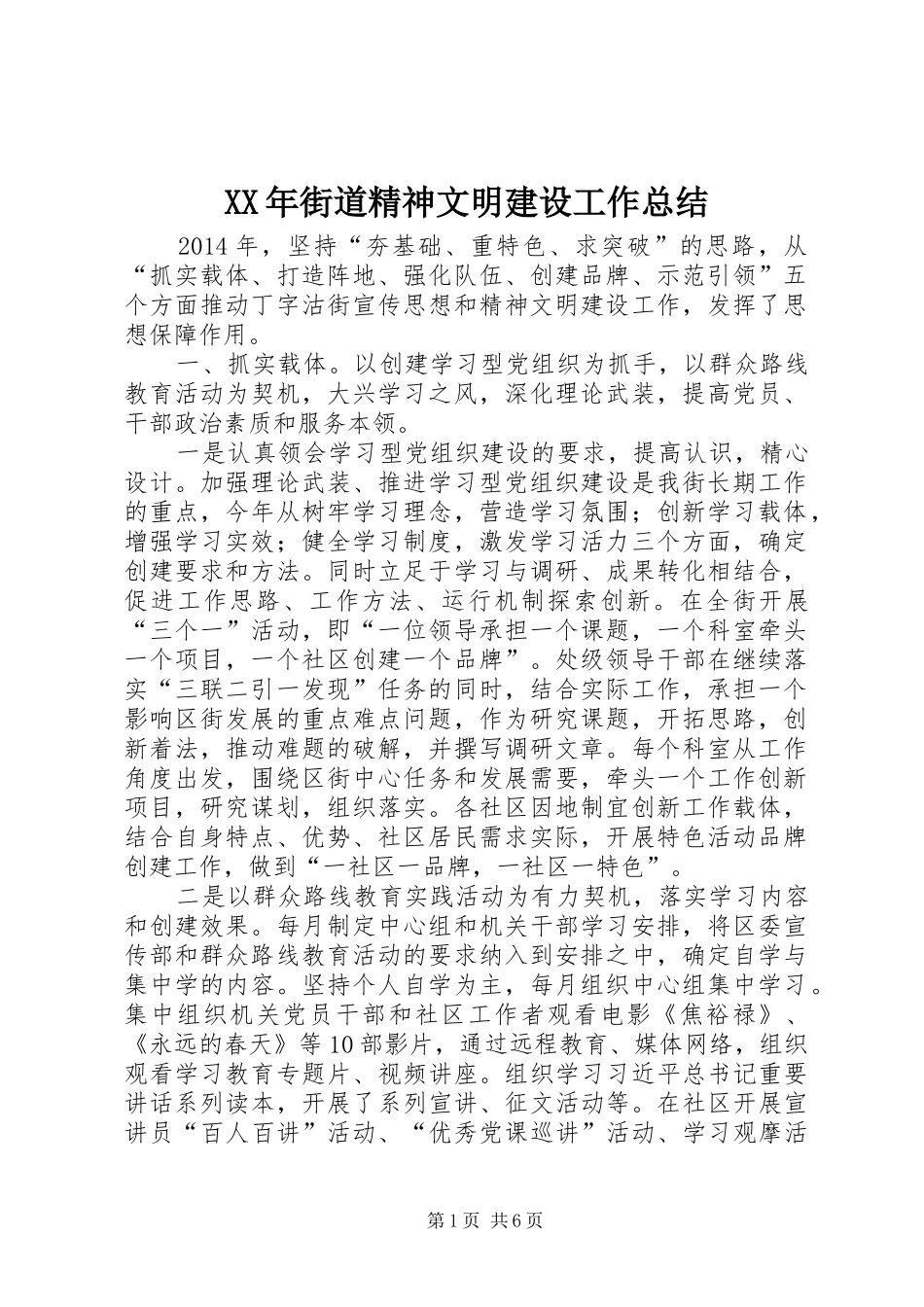 XX年街道精神文明建设工作总结 _第1页