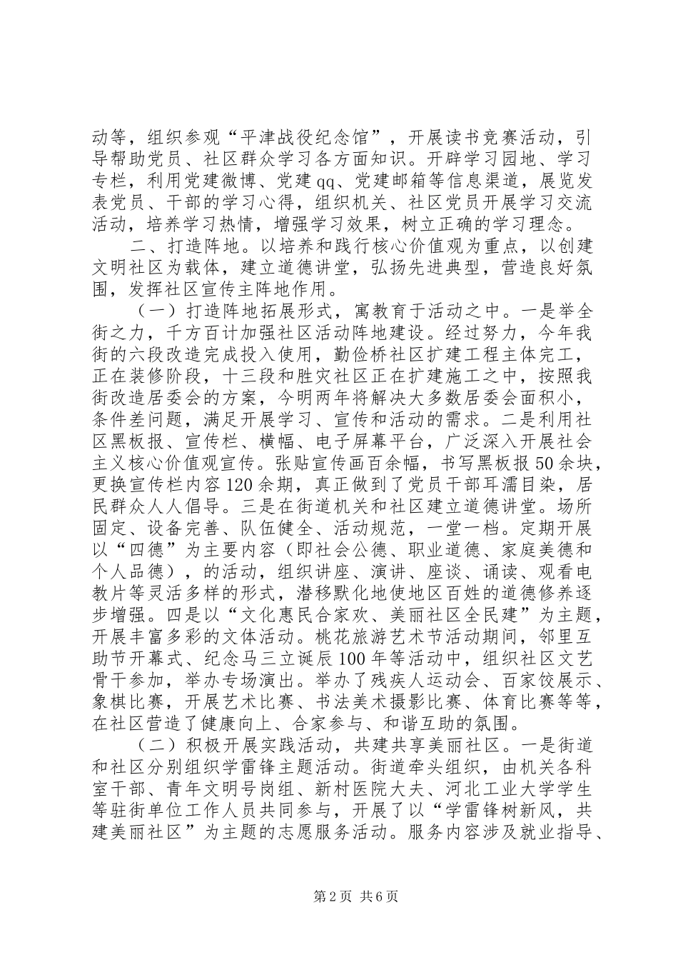 XX年街道精神文明建设工作总结 _第2页