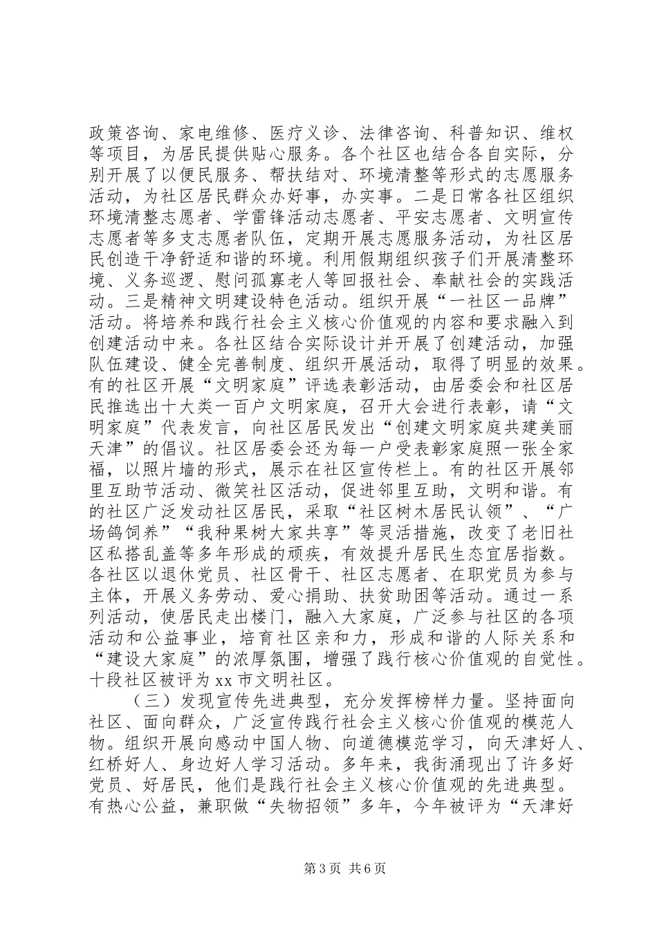 XX年街道精神文明建设工作总结 _第3页