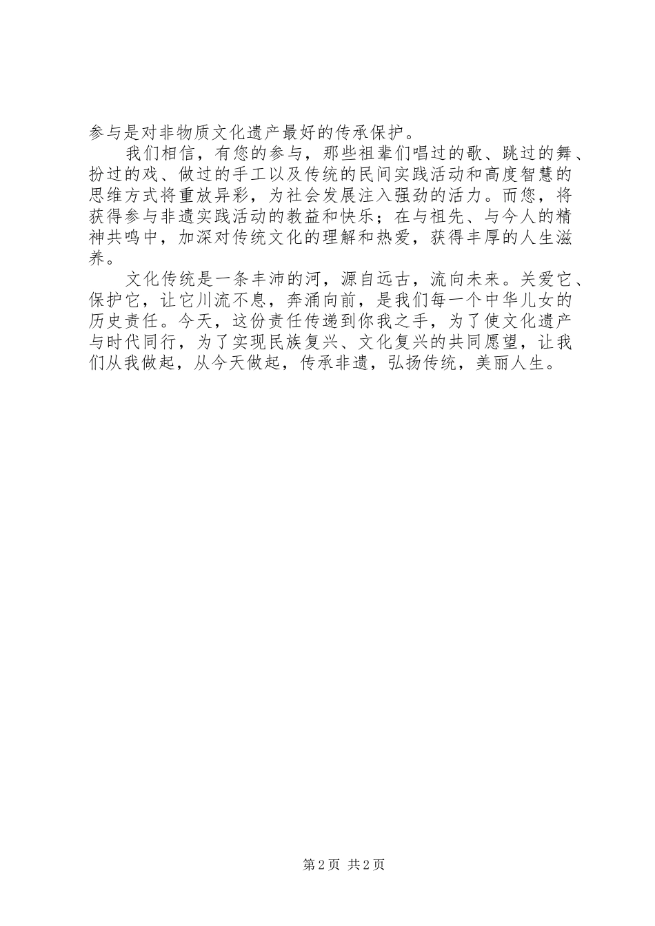 保护非物质文化遗产倡议书_第2页