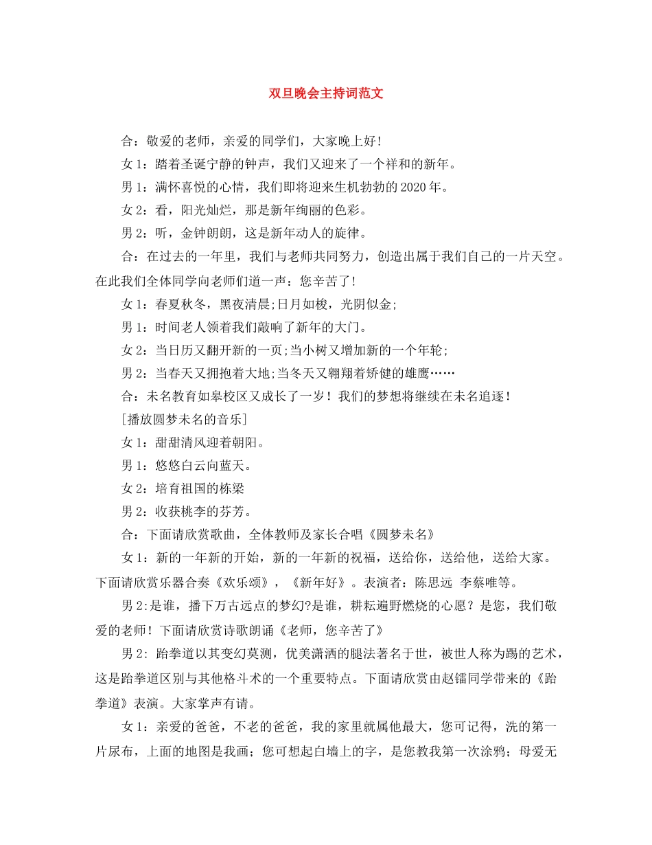 双旦晚会主持词范文 _第1页