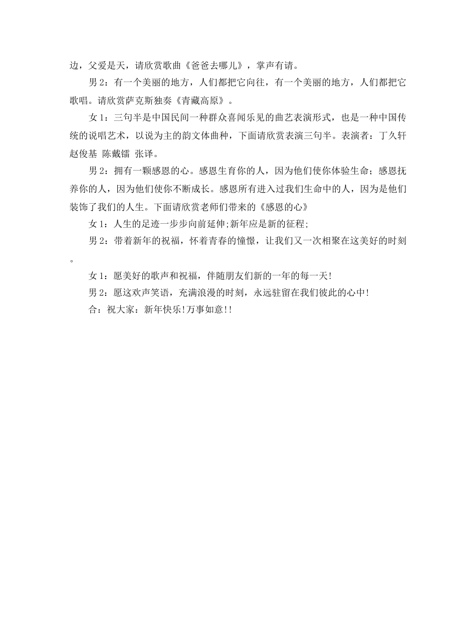 双旦晚会主持词范文 _第2页