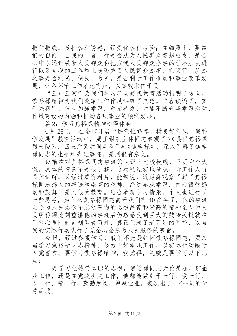 学习焦裕禄精神心得体会汇总20篇_第2页