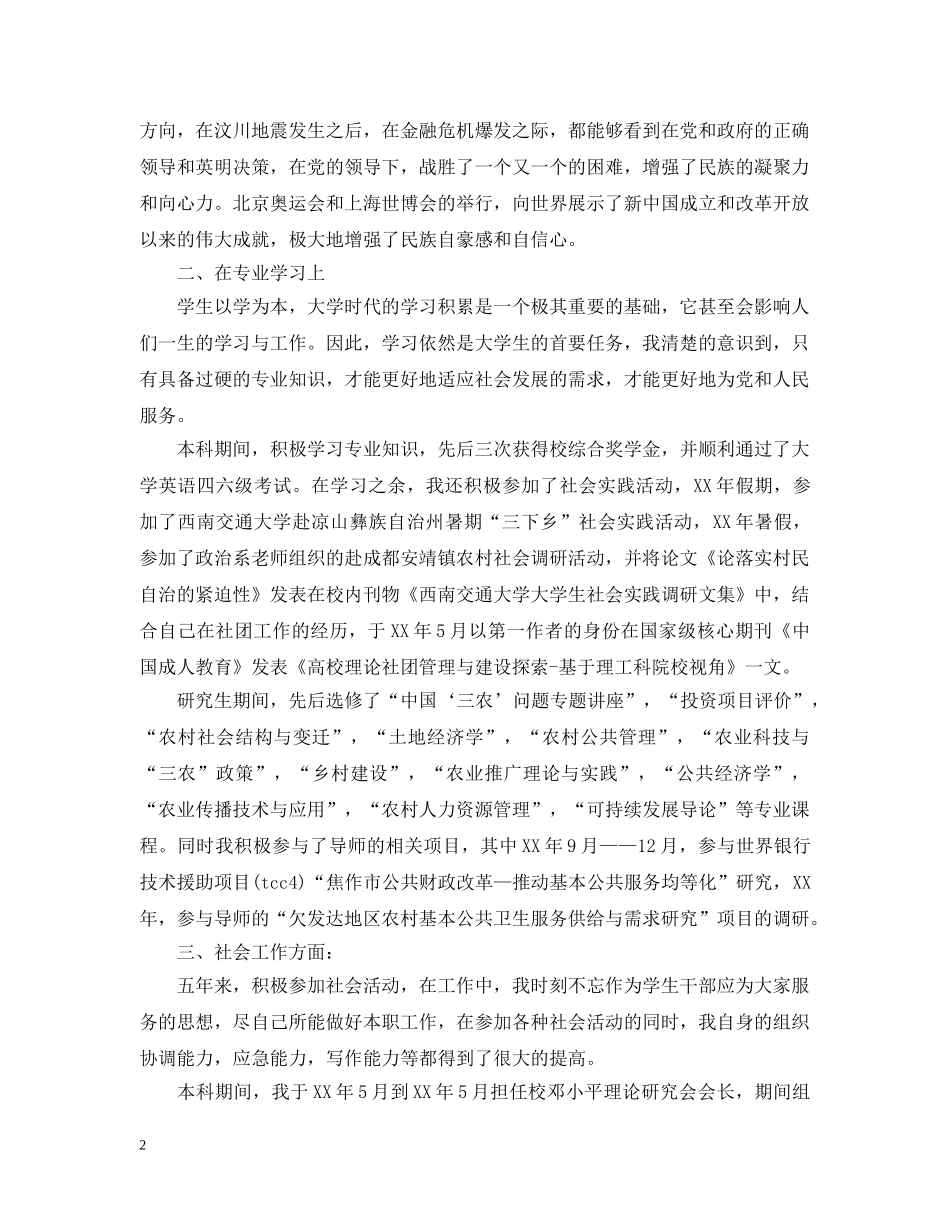 2000字的自我分析_第2页