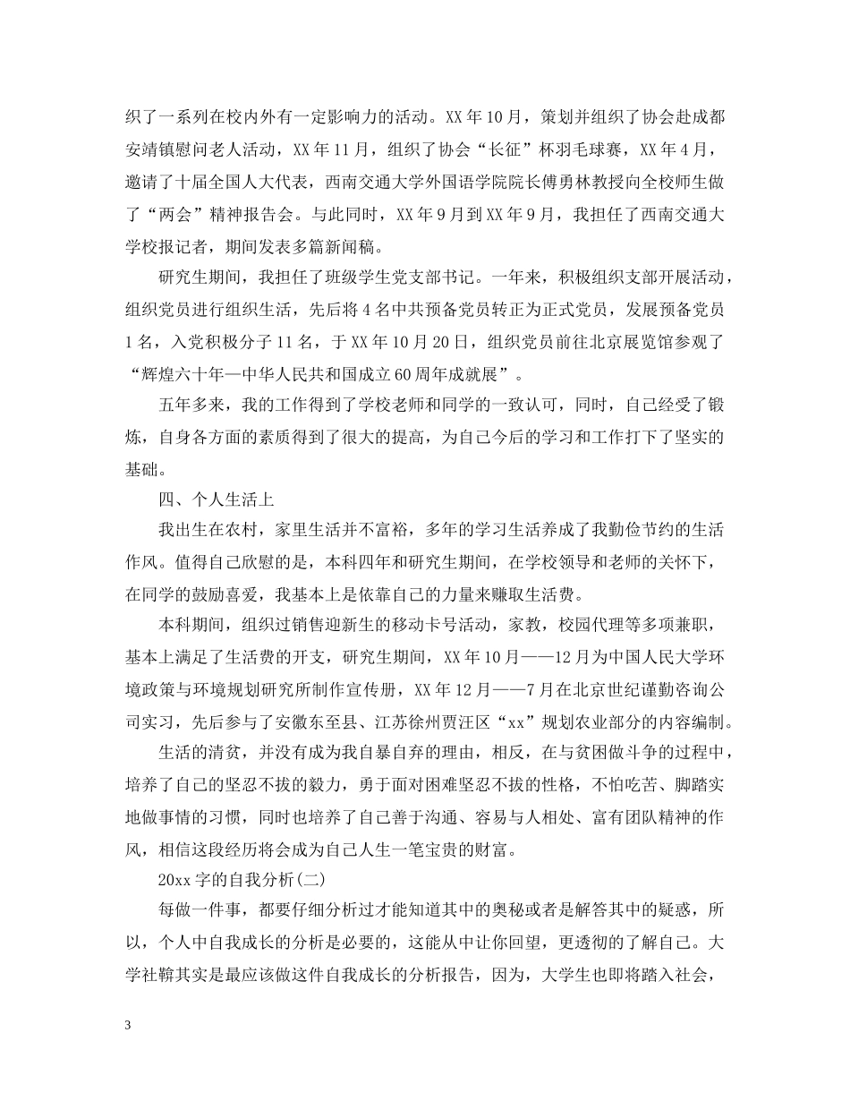2000字的自我分析_第3页