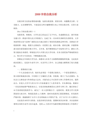 2000字的自我分析