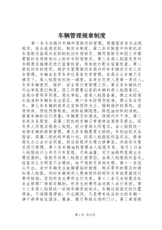 车辆管理规章制度