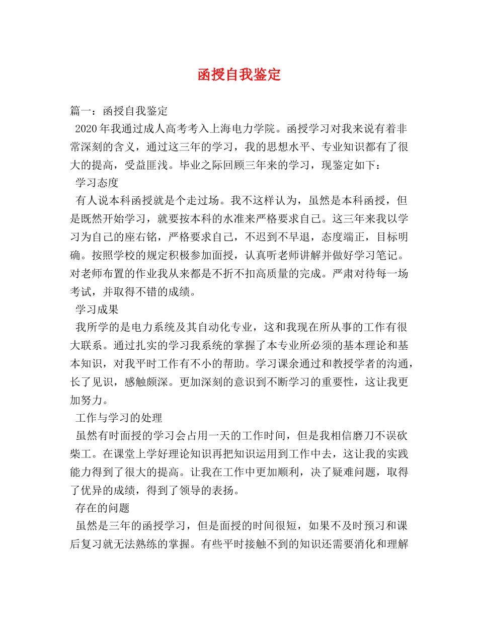 函授自我鉴定2 _第1页