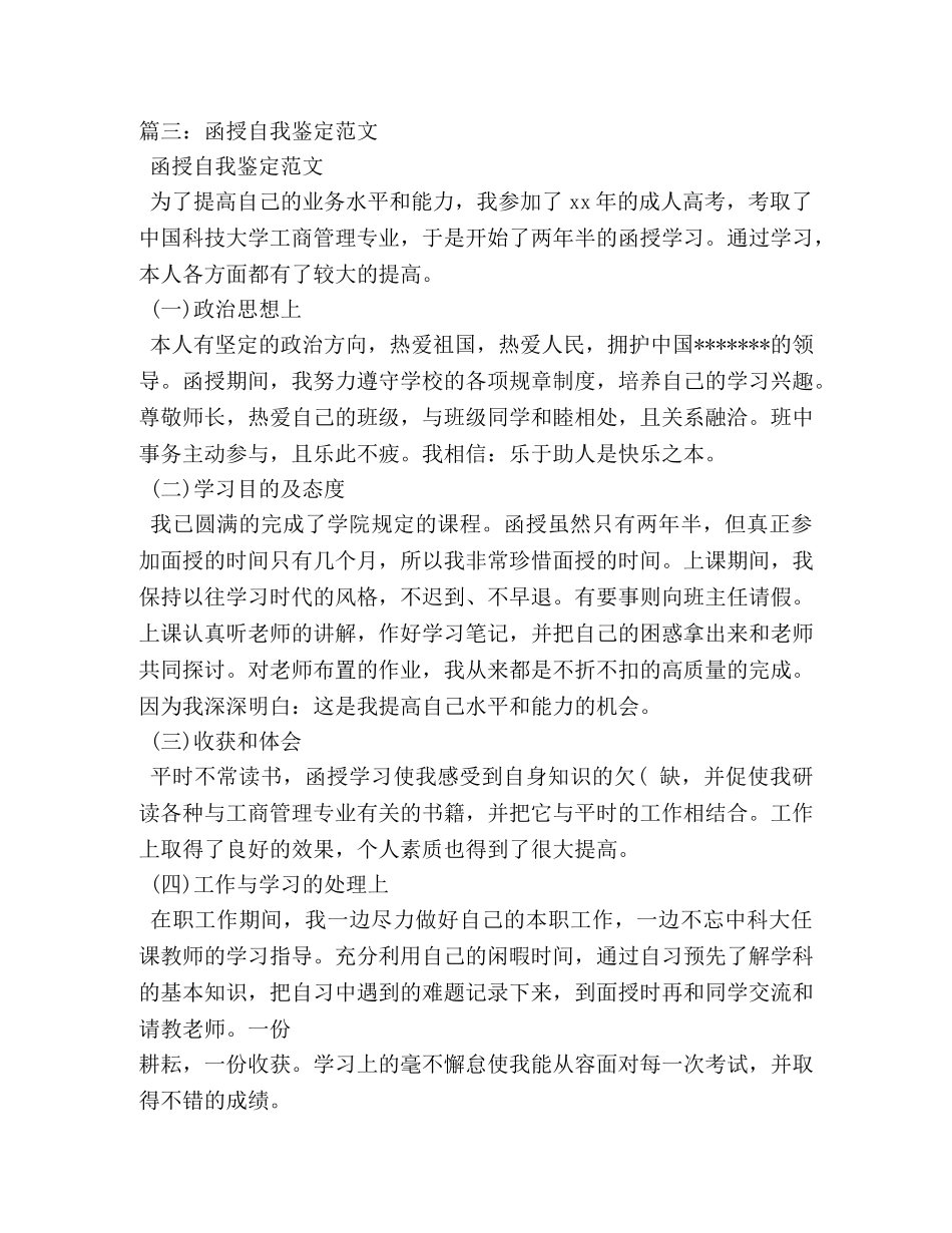 函授自我鉴定2 _第3页