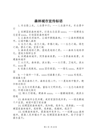 森林城市宣传标语