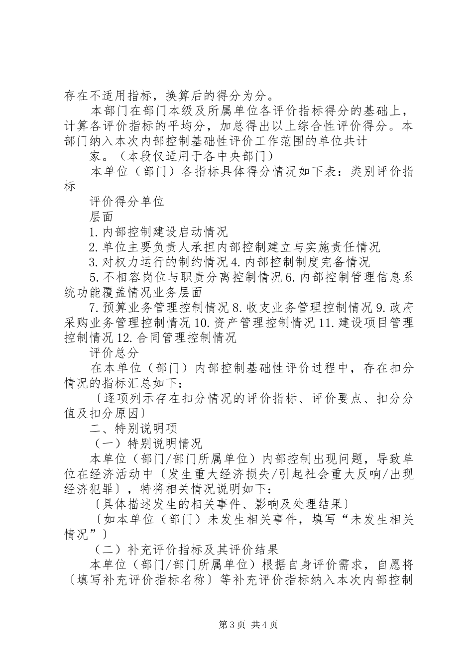单位内部控制基础性评价工作总结报告 _第3页