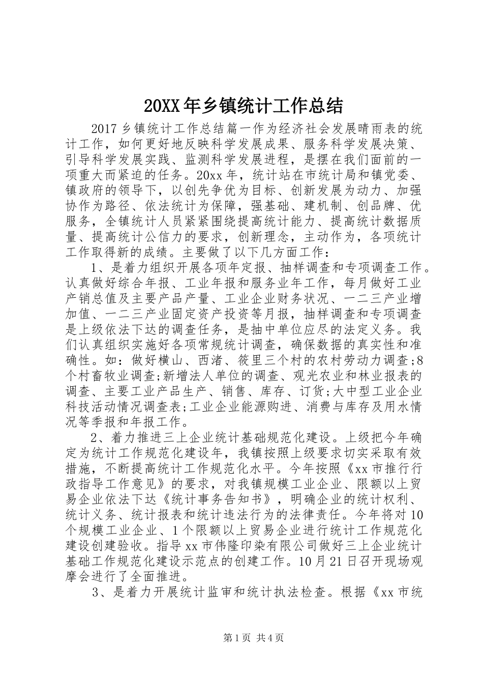 20XX年乡镇统计工作总结_第1页