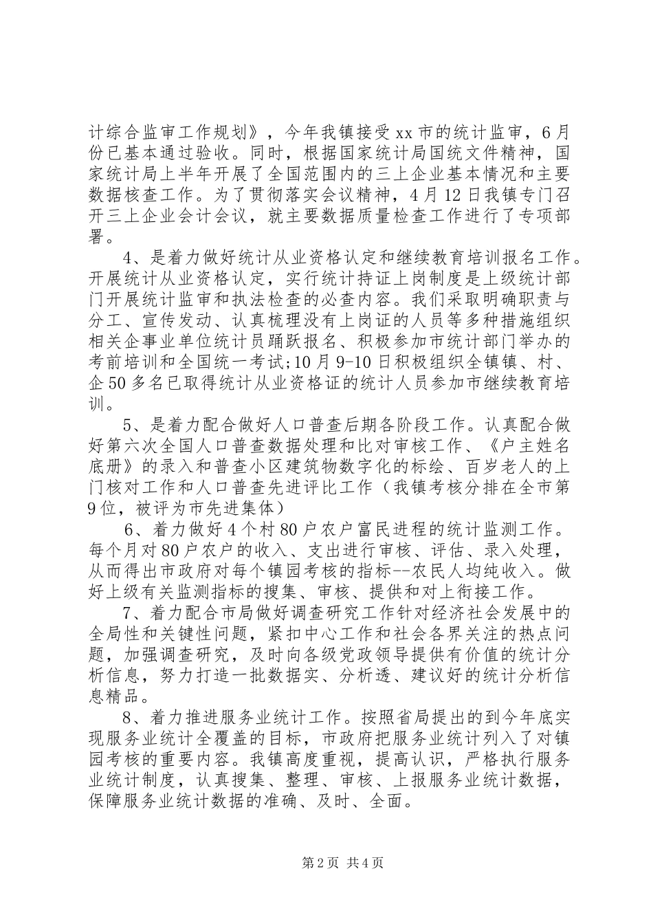 20XX年乡镇统计工作总结_第2页