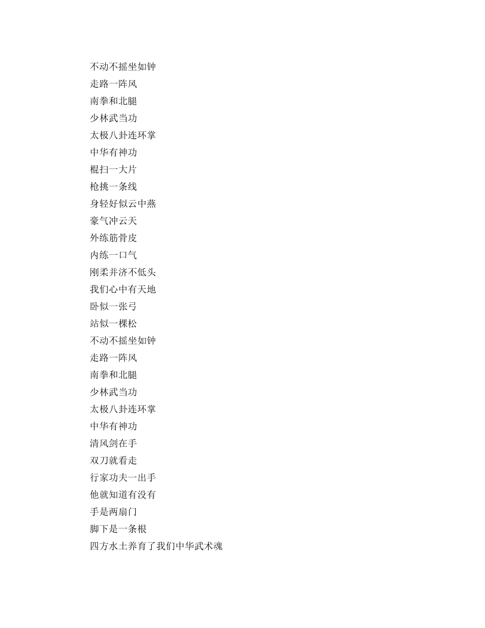 武术表演主持词串词范本 _第2页