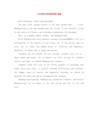 三分钟高中英语演讲稿之感恩 